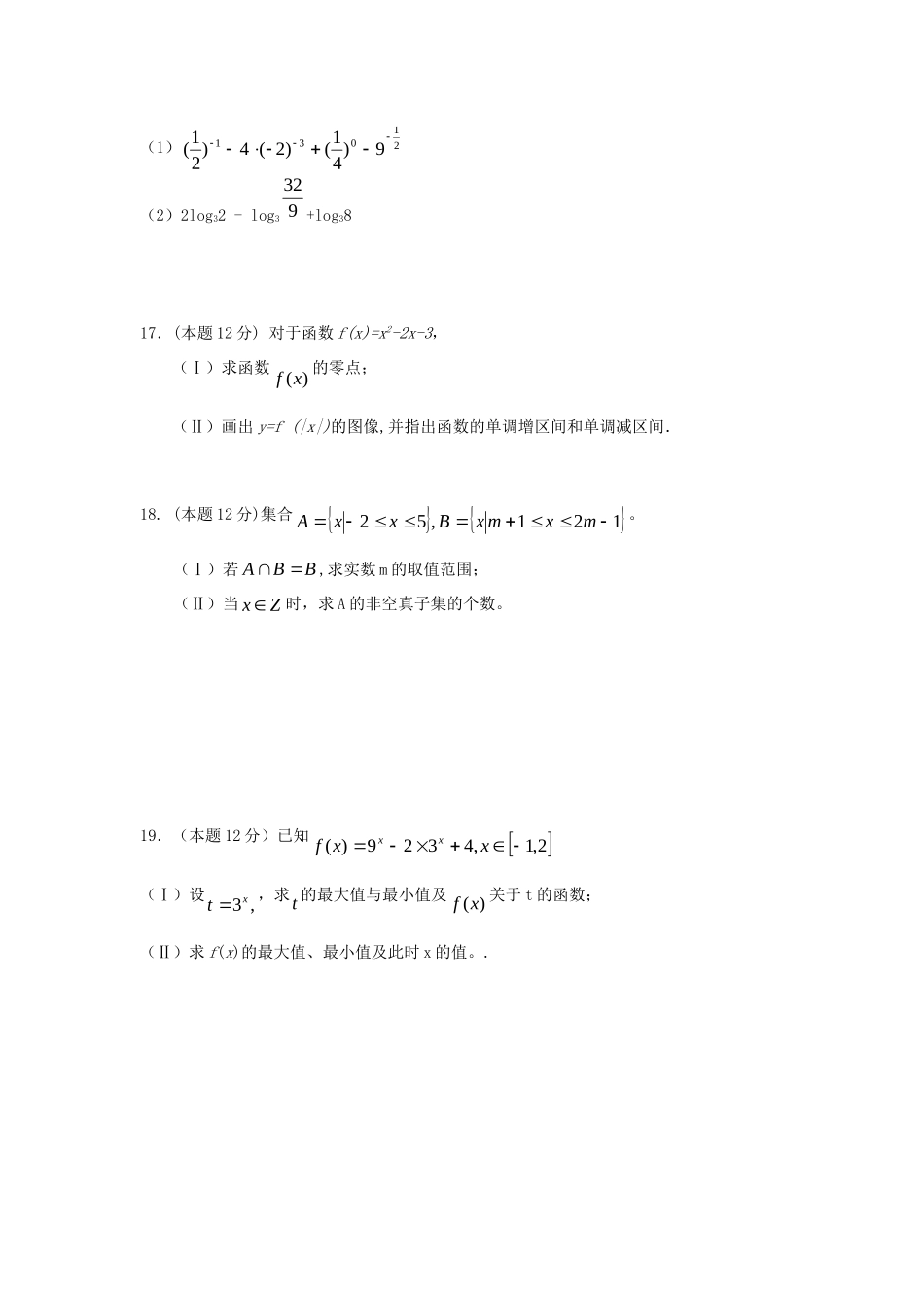 高一数学上学期期中考试卷(答案不全)新人教A版考试卷_第3页