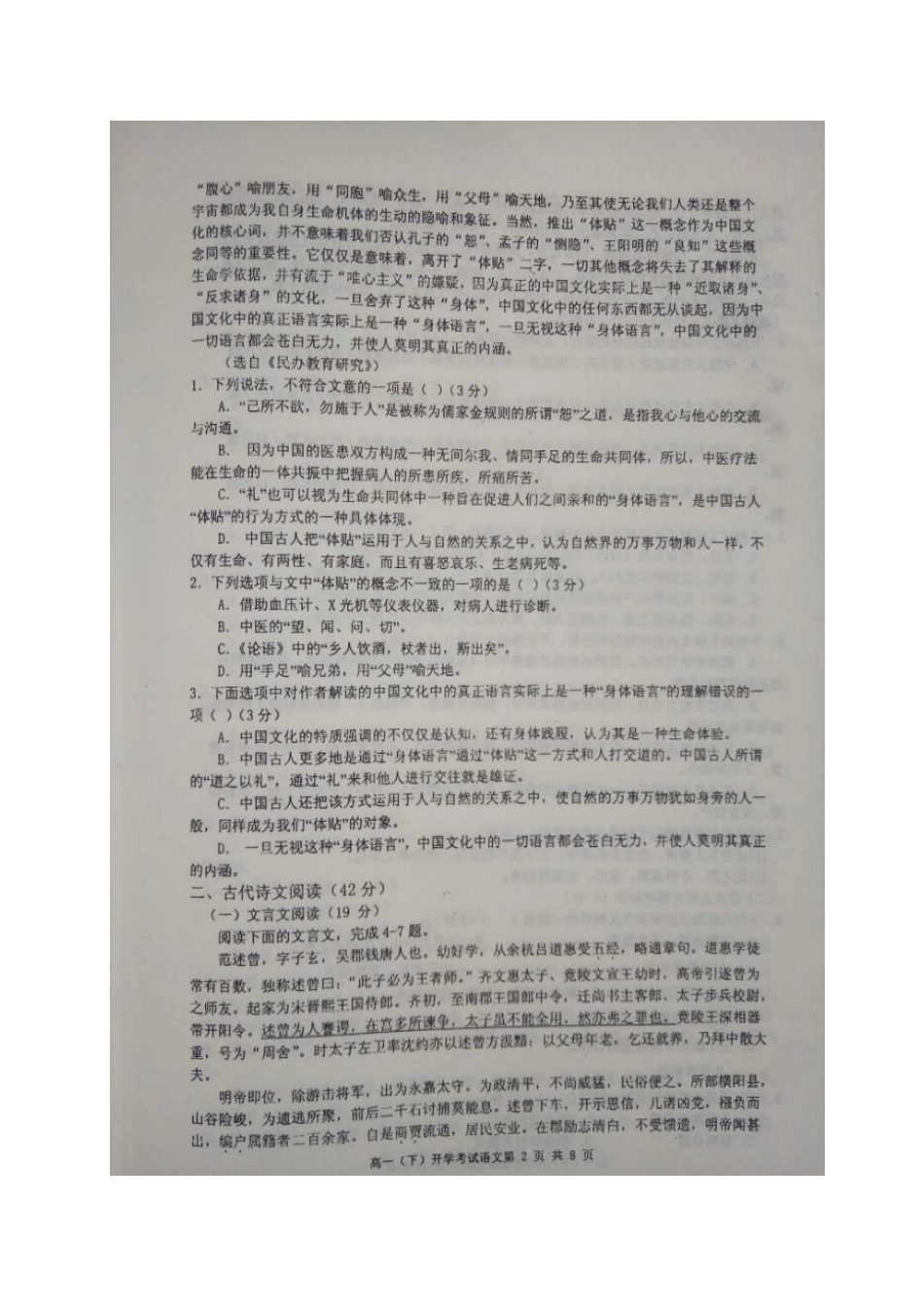 辽宁省庄河市_高一语文下学期开学考试考试卷扫描版考试卷_第2页