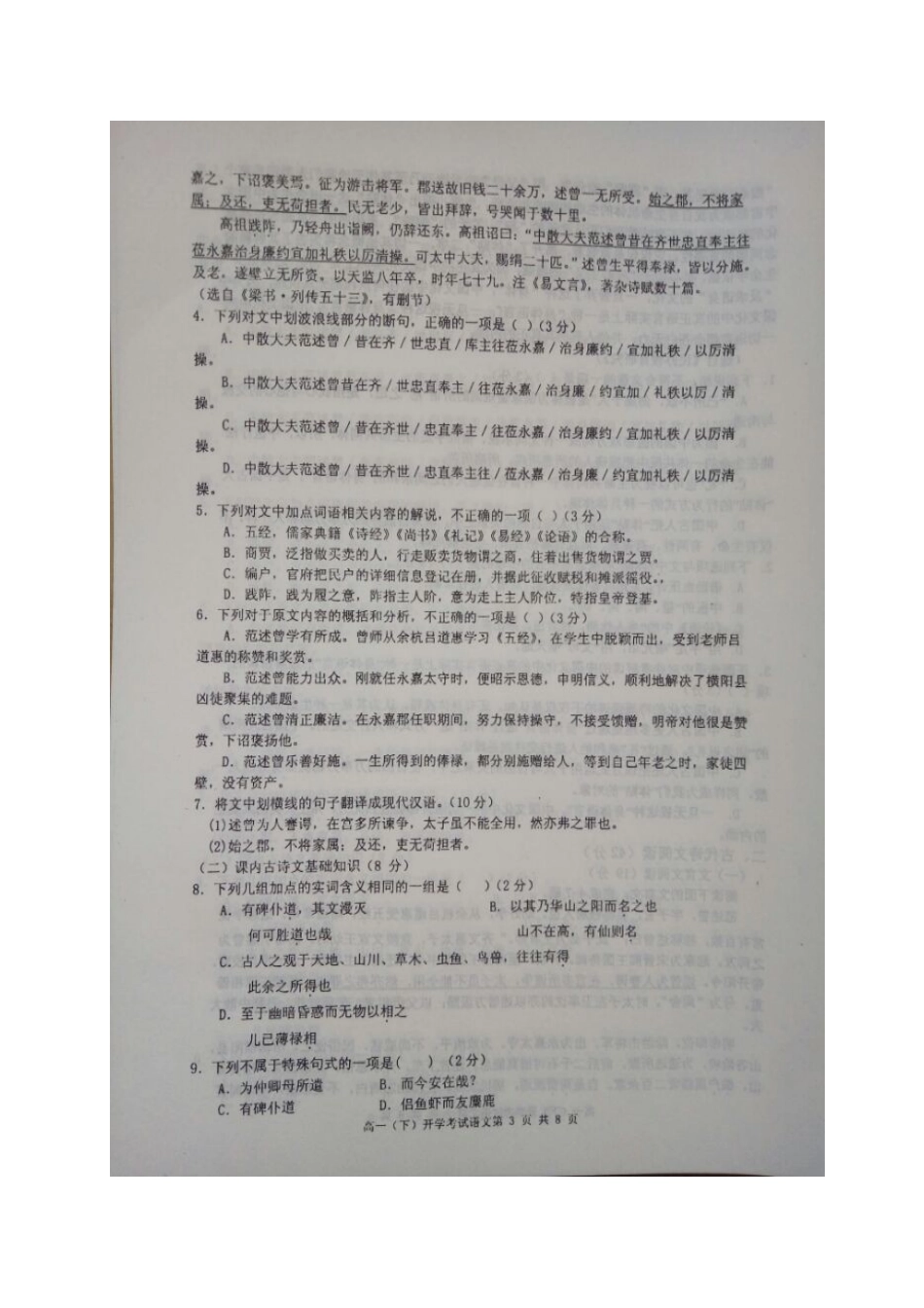 辽宁省庄河市_高一语文下学期开学考试考试卷扫描版考试卷_第3页