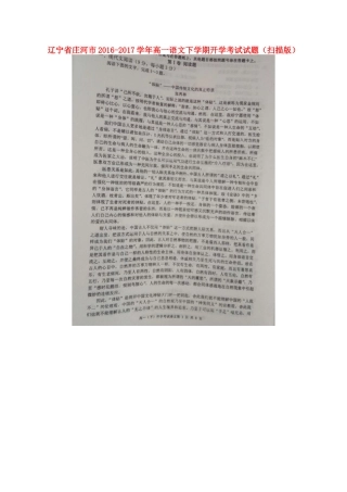 辽宁省庄河市_高一语文下学期开学考试考试卷扫描版考试卷