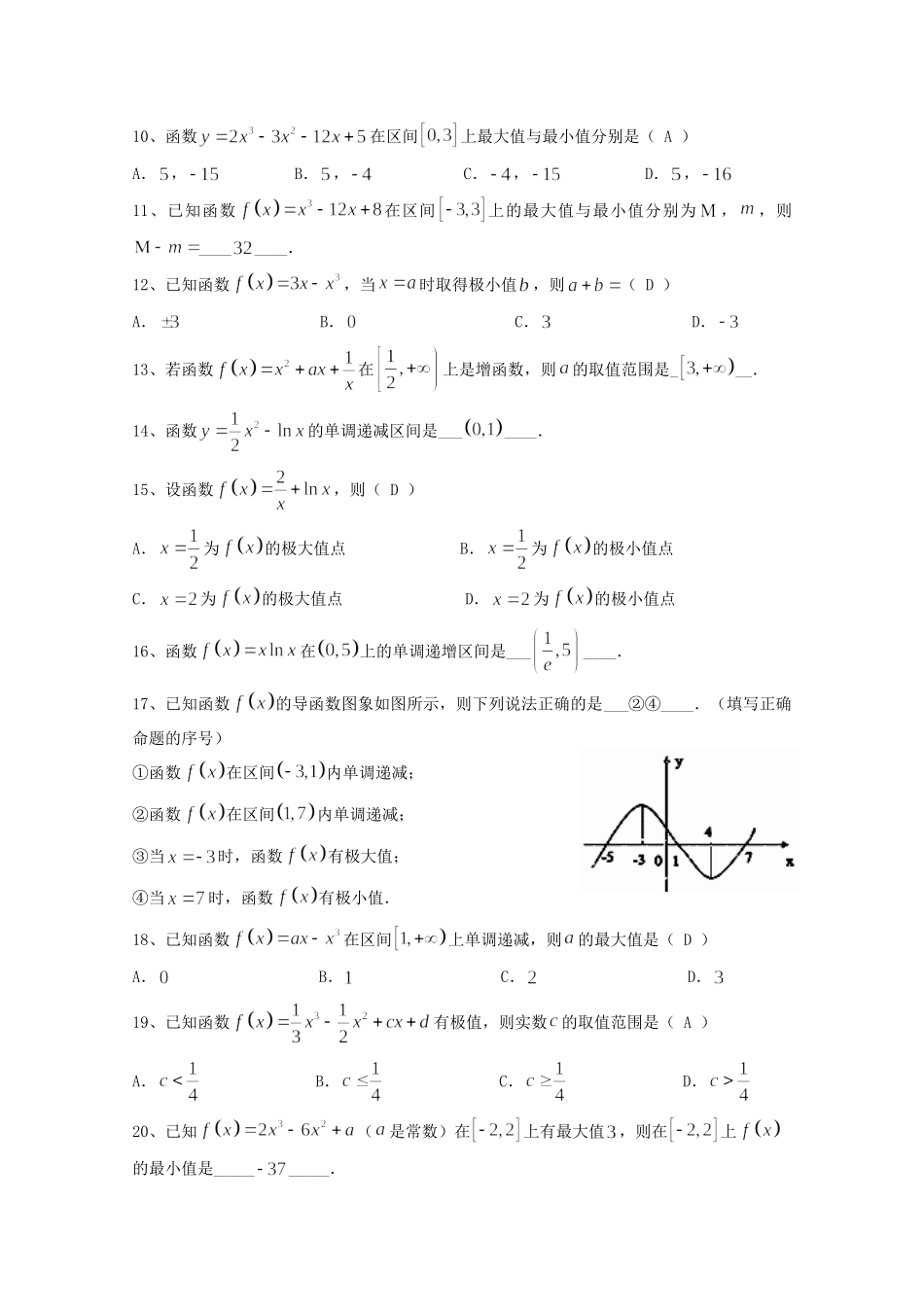 高三数学午练(八)函数与导数(6)考试卷_第2页