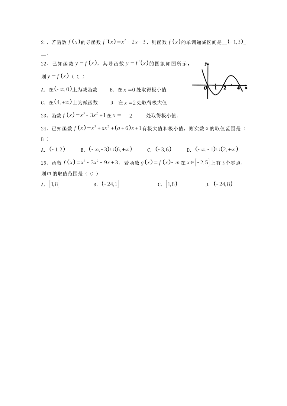高三数学午练(八)函数与导数(6)考试卷_第3页