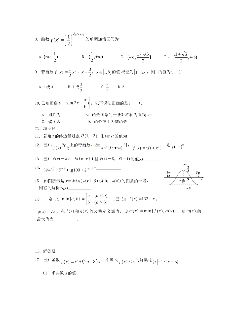 高一数学上学期期末模拟考试卷十(无答案)考试卷_第2页