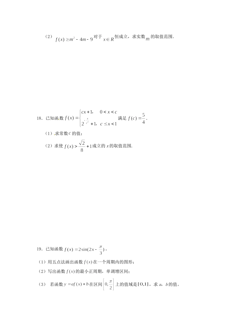 高一数学上学期期末模拟考试卷十(无答案)考试卷_第3页
