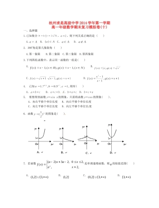 高一数学上学期期末模拟考试卷十(无答案)考试卷