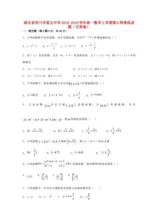 高一数学上学期第8周周练考试卷(无答案)考试卷