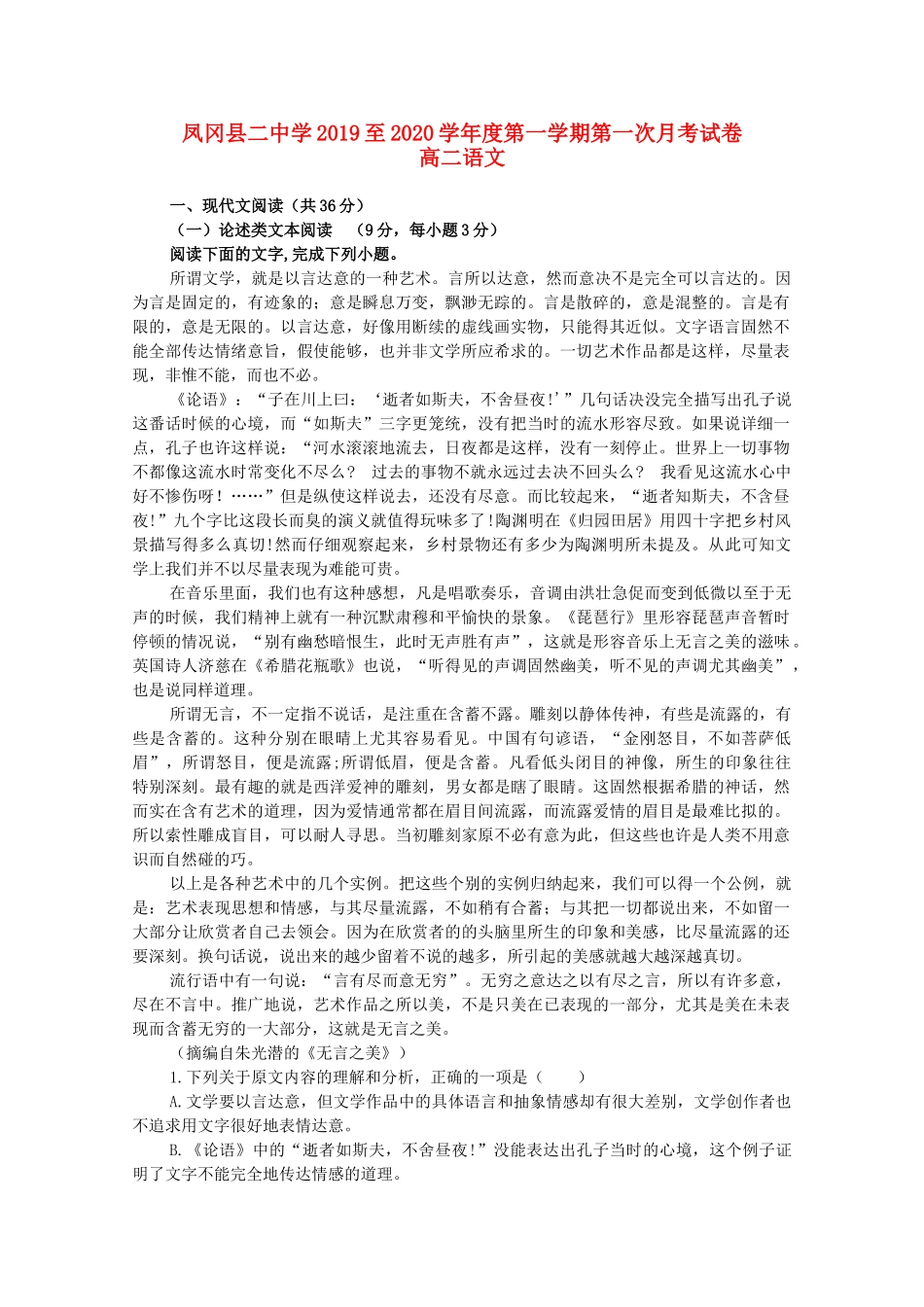 贵州省遵义凤冈二中_高二语文上学期第一次月考考试卷_第1页