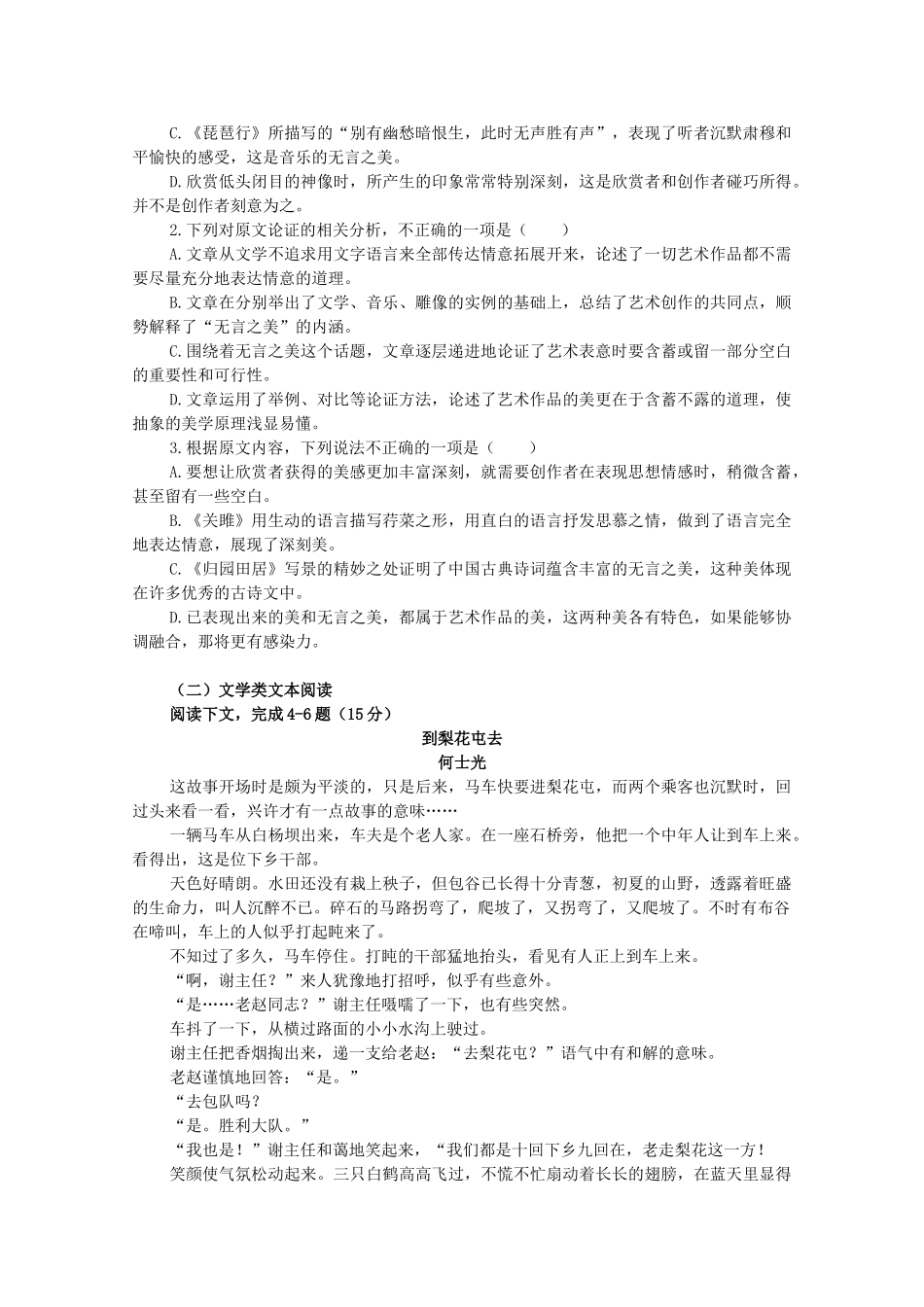 贵州省遵义凤冈二中_高二语文上学期第一次月考考试卷_第2页