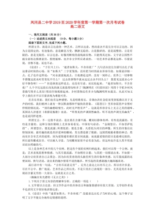 贵州省遵义凤冈二中_高二语文上学期第一次月考考试卷