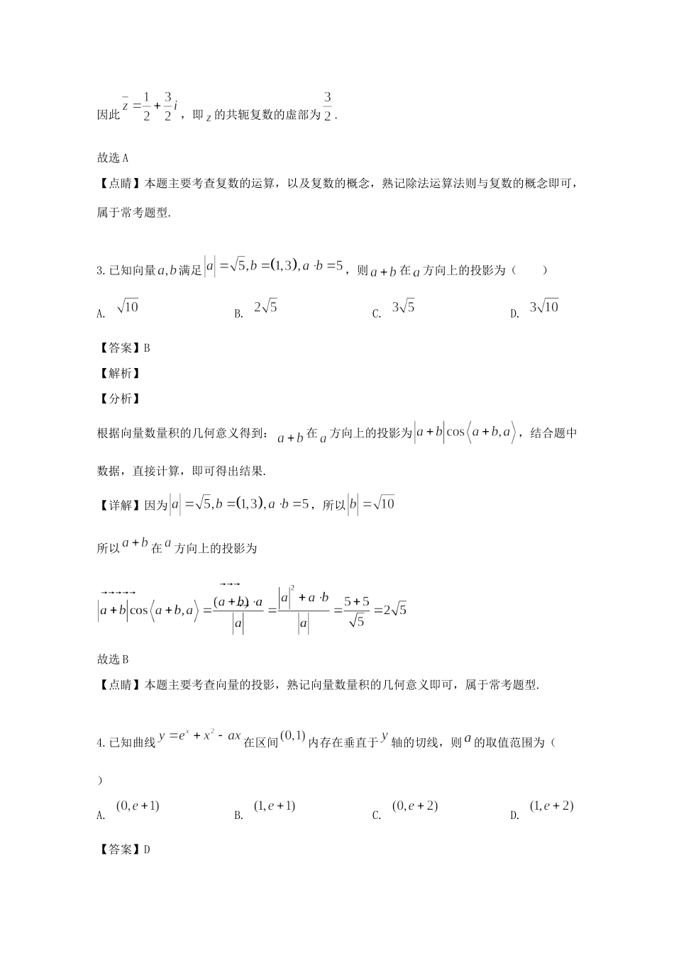 高三数学10月第二次调研考试考试卷 理考试卷_第2页