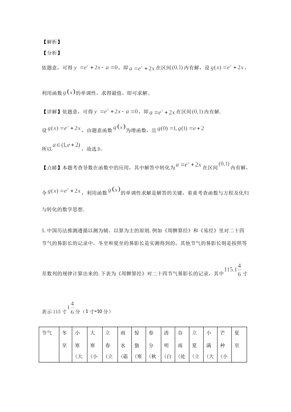 高三数学10月第二次调研考试考试卷 理考试卷_第3页