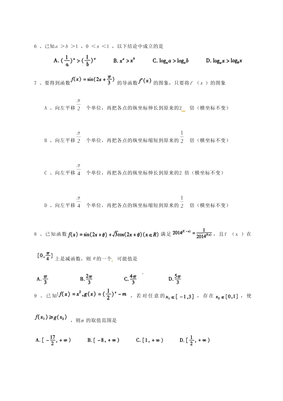高三数学一轮复习 周测10考试卷_第2页