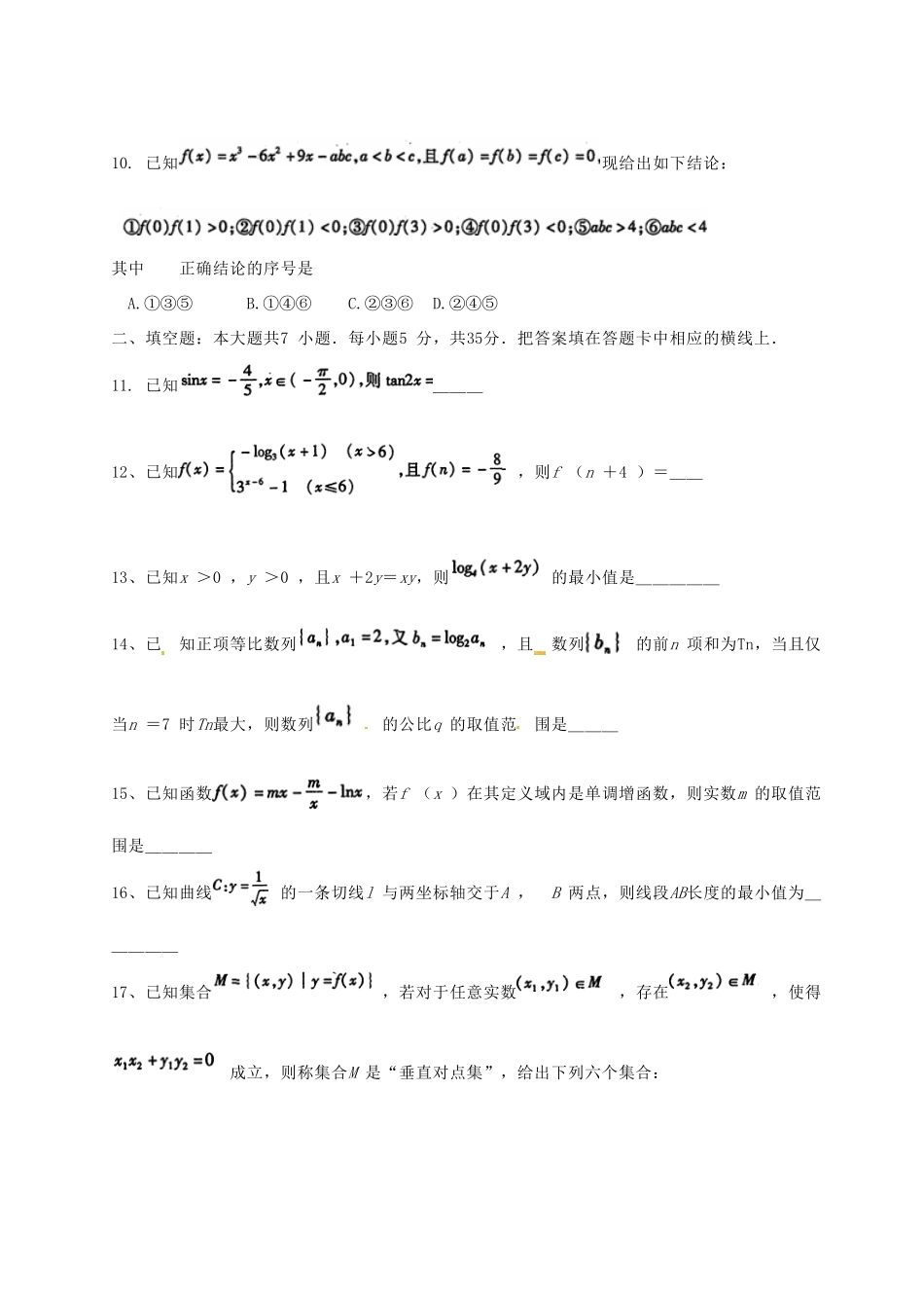 高三数学一轮复习 周测10考试卷_第3页