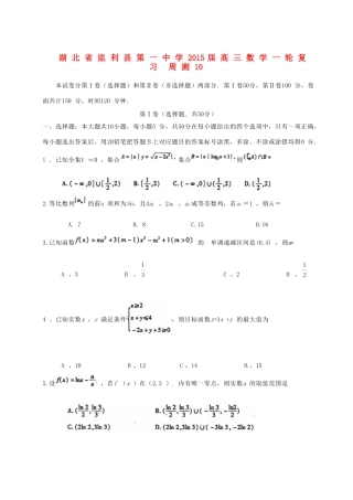 高三数学一轮复习 周测10考试卷