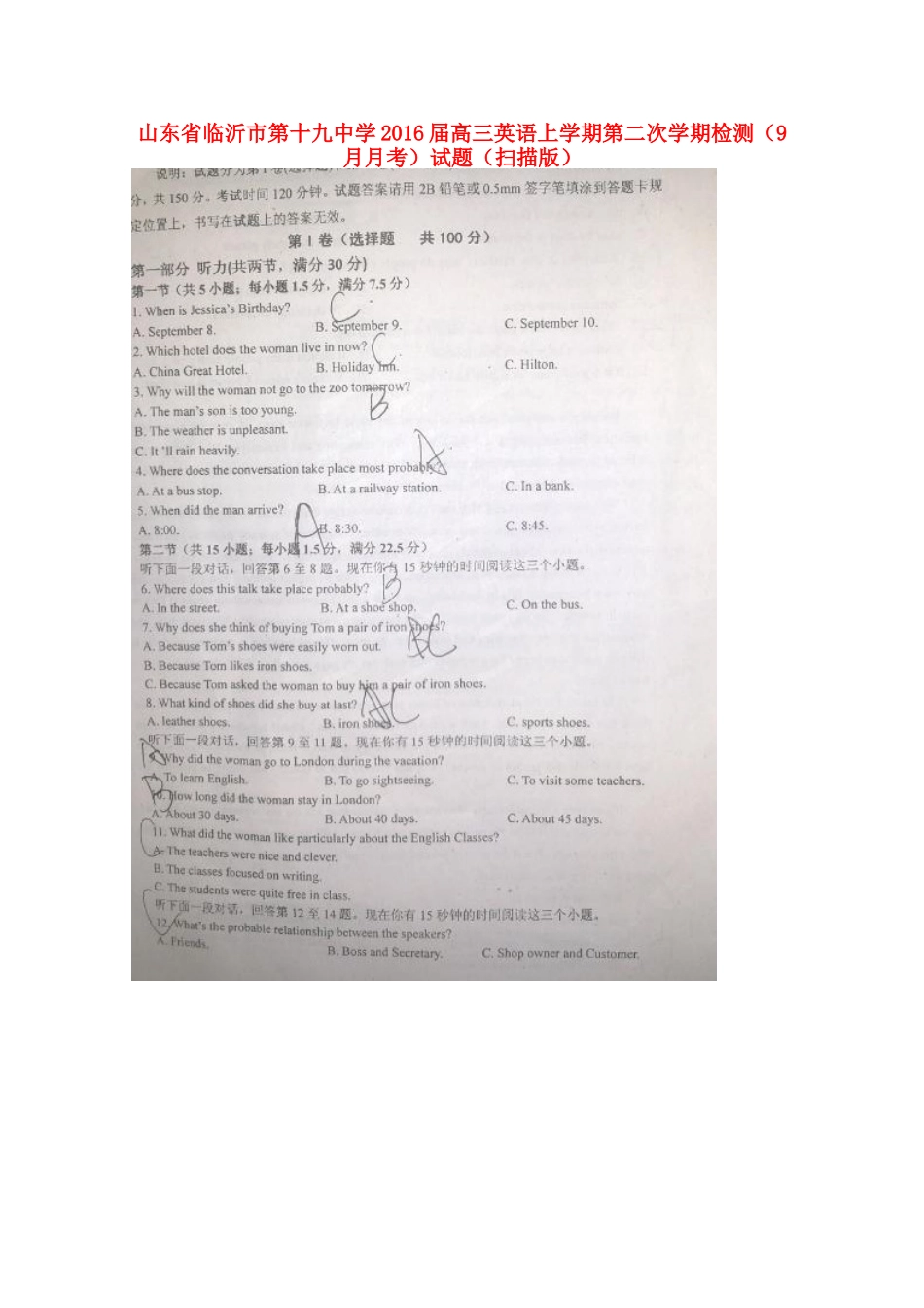 高三英语上学期第二次学期检测(9月月考)考试卷(扫描版)考试卷_第1页