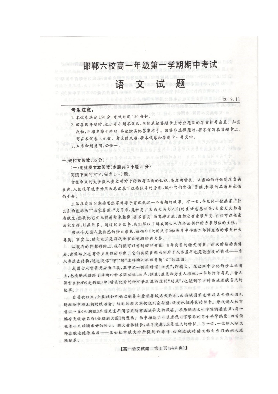 高一语文上学期期中考试卷(扫描版) 河北省邯郸市六校(大名县、磁县等六县一中)高一语文上学期期中考试卷(扫描版)_第1页