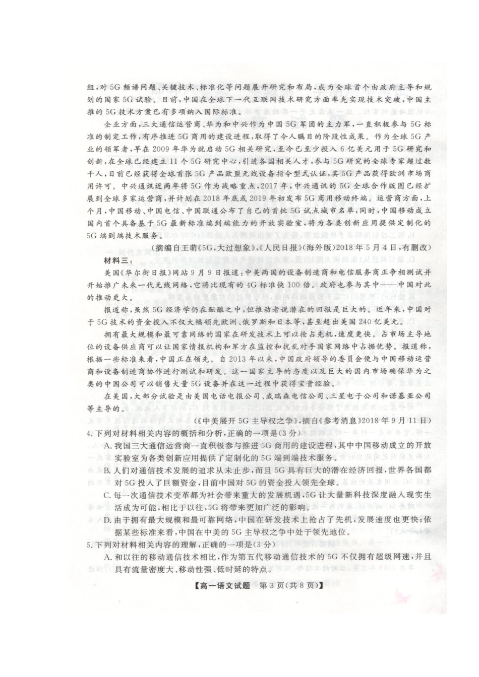 高一语文上学期期中考试卷(扫描版) 河北省邯郸市六校(大名县、磁县等六县一中)高一语文上学期期中考试卷(扫描版)_第3页