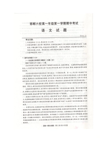 高一语文上学期期中考试卷(扫描版) 河北省邯郸市六校(大名县、磁县等六县一中)高一语文上学期期中考试卷(扫描版)