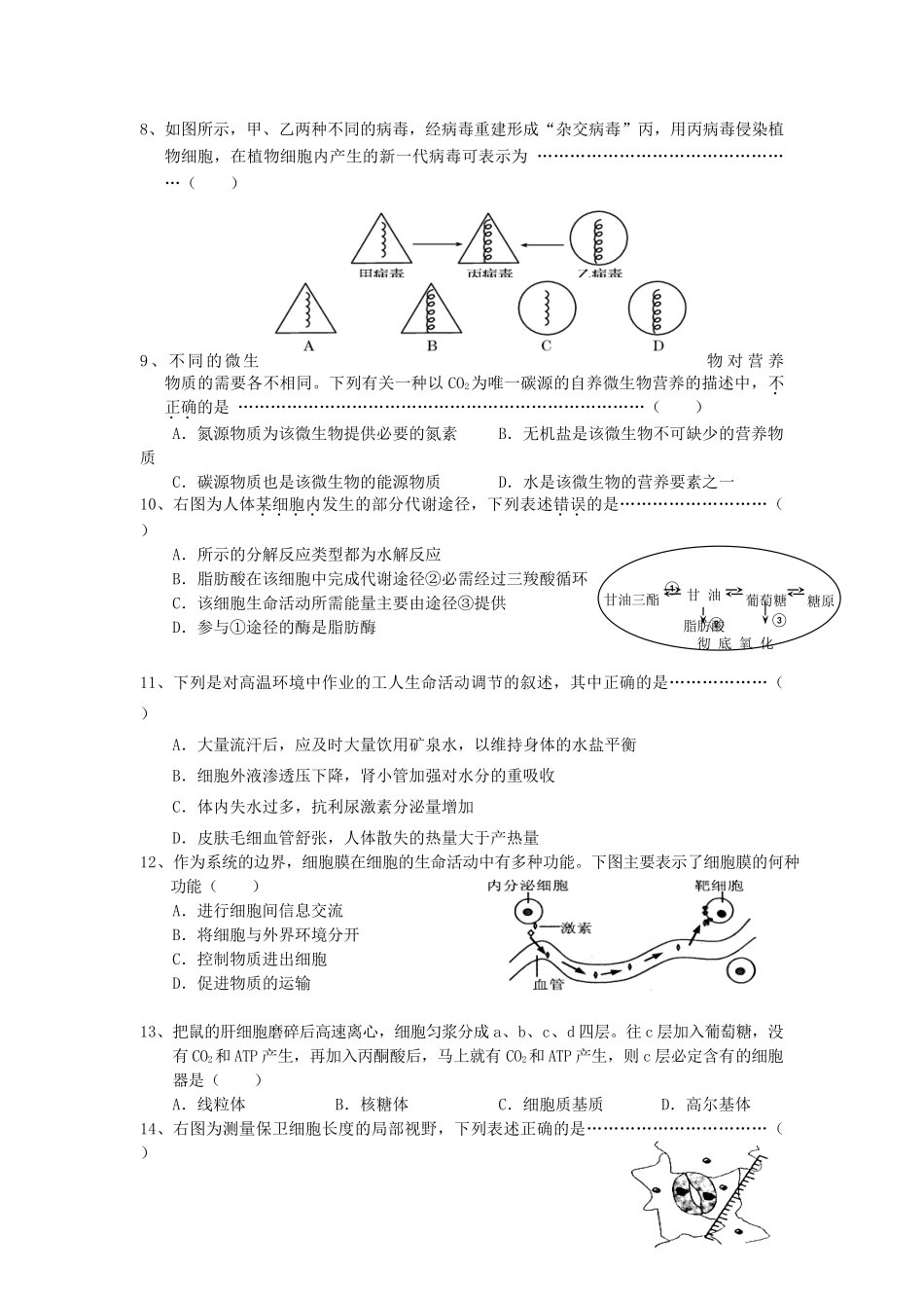 高三生命科学第一学期期末考试试卷沪教版考试卷_第2页