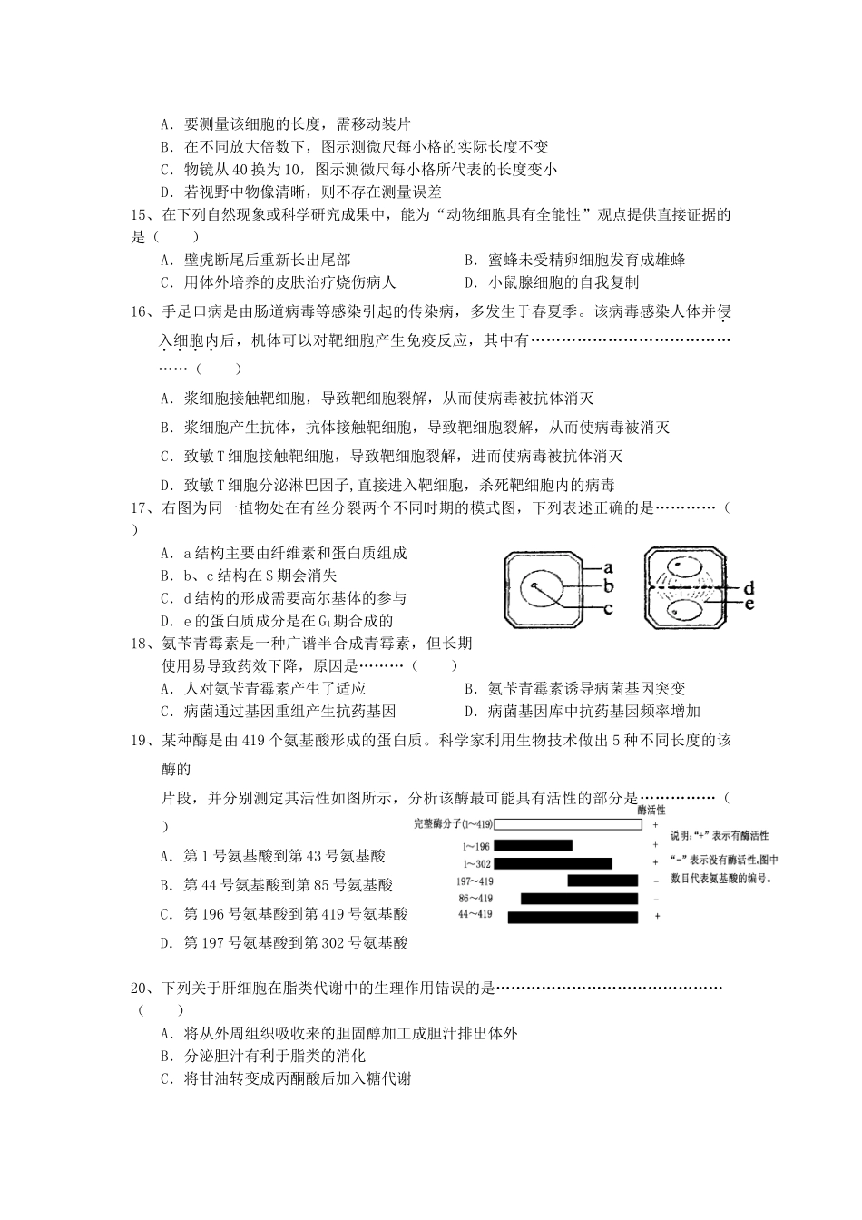 高三生命科学第一学期期末考试试卷沪教版考试卷_第3页