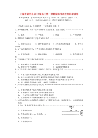 高三生命科学第一学期期末考试试卷沪教版考试卷
