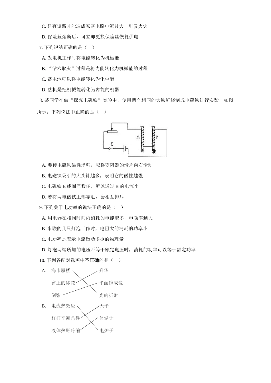 青海省课改实验区初三物理毕业升学考试考试卷_第2页