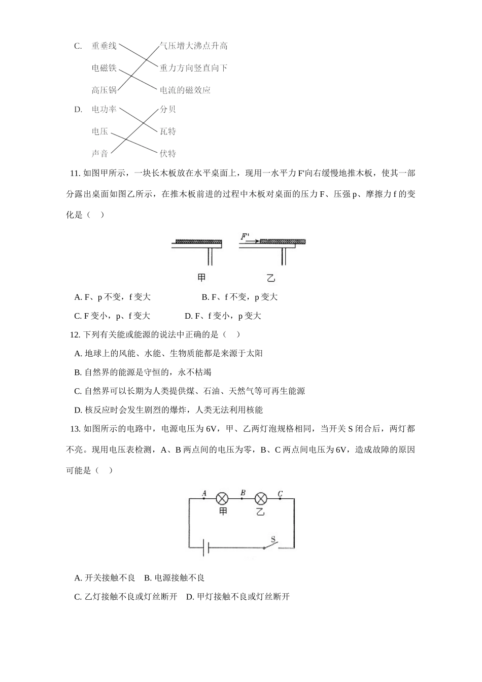 青海省课改实验区初三物理毕业升学考试考试卷_第3页