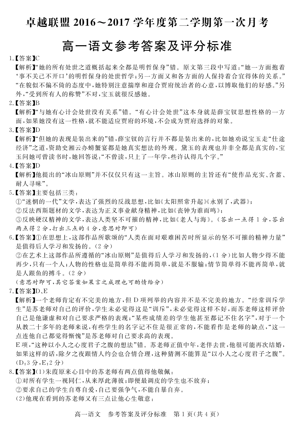 高一下学期第一次月考语文答案(PDF版) 河北省高一语文下学期第一次月考考试卷(PDF)_第1页