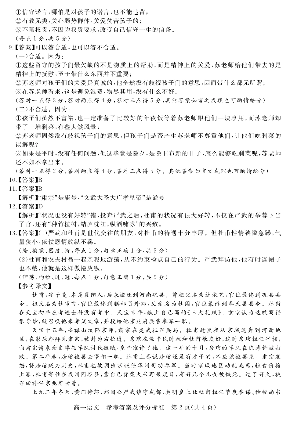 高一下学期第一次月考语文答案(PDF版) 河北省高一语文下学期第一次月考考试卷(PDF)_第2页
