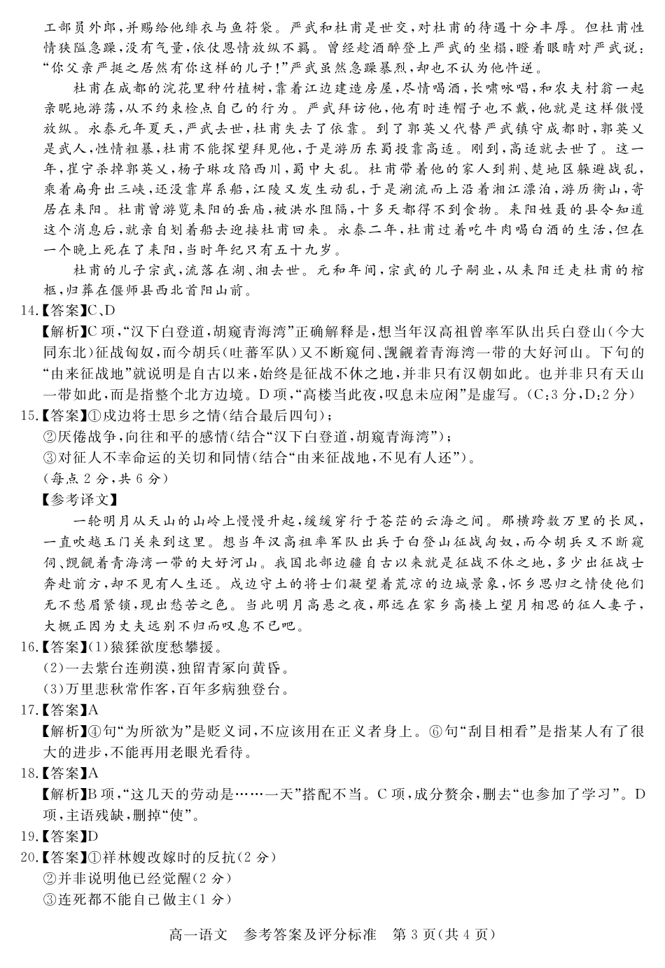 高一下学期第一次月考语文答案(PDF版) 河北省高一语文下学期第一次月考考试卷(PDF)_第3页