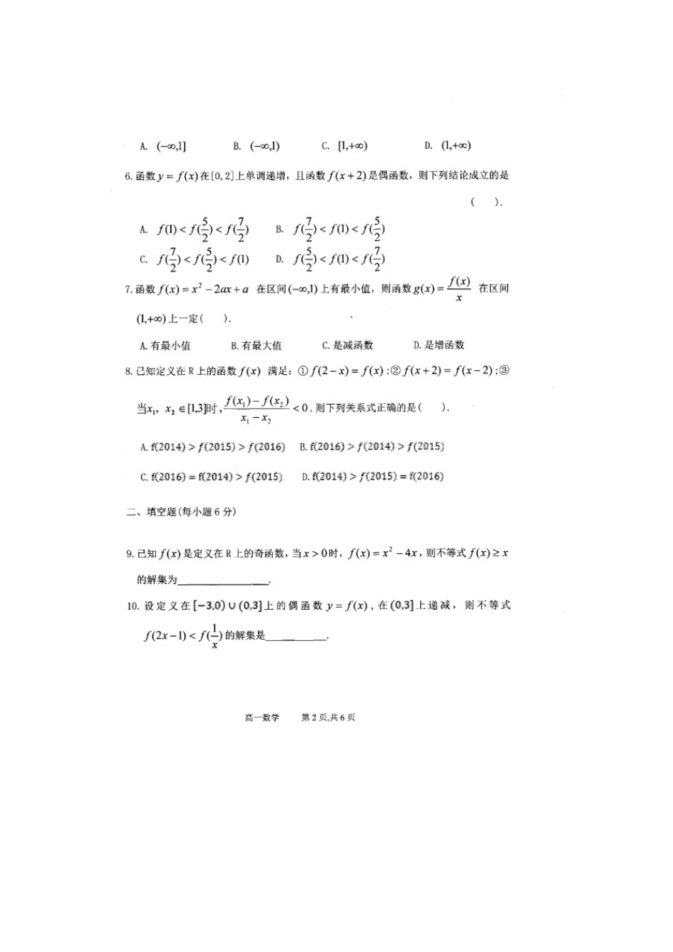高一数学上学期第三次周考考试卷(扫描版，无答案)考试卷_第2页