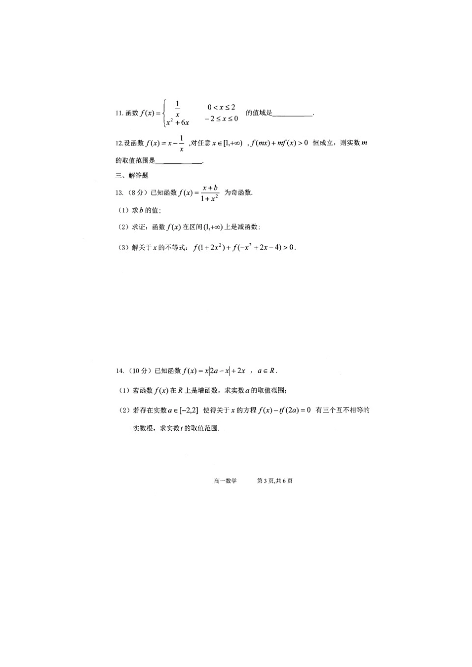 高一数学上学期第三次周考考试卷(扫描版，无答案)考试卷_第3页