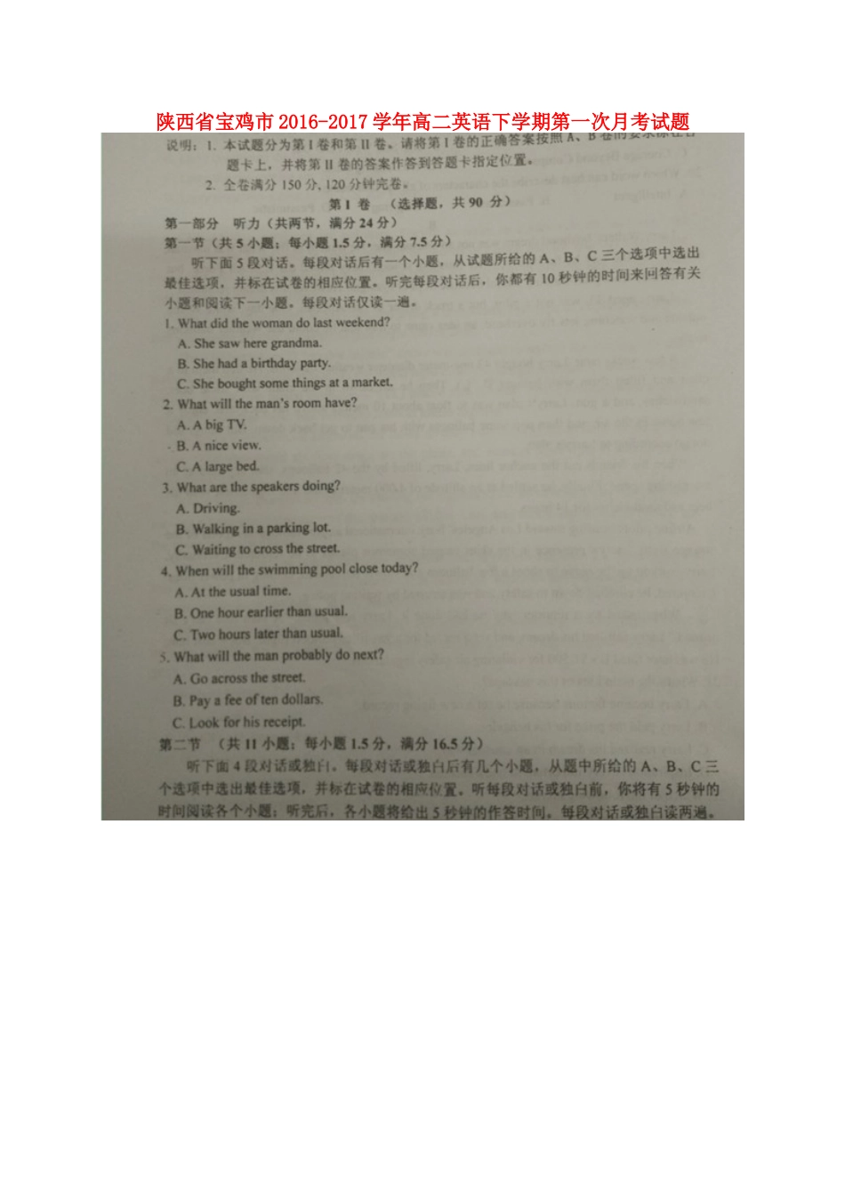 陕西省宝鸡市 高二英语下学期第一次月考考试卷(扫描版)考试卷_第1页