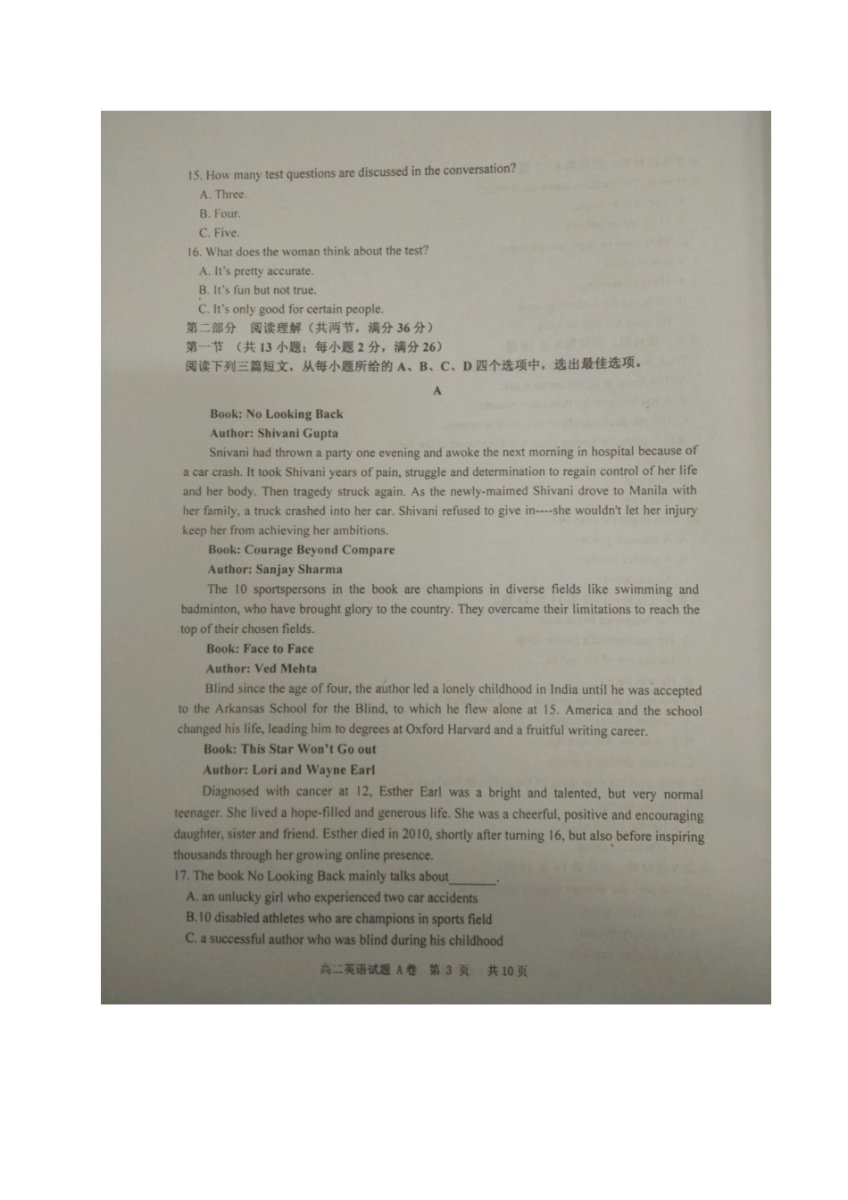陕西省宝鸡市 高二英语下学期第一次月考考试卷(扫描版)考试卷_第3页