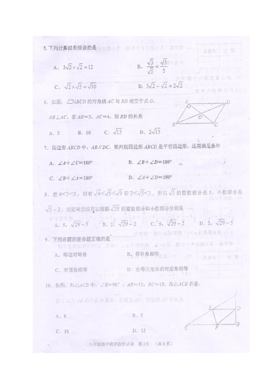 辽宁省葫芦岛市建昌县 八年级数学下学期期中考试卷(扫描版) 新人教版考试卷_第2页