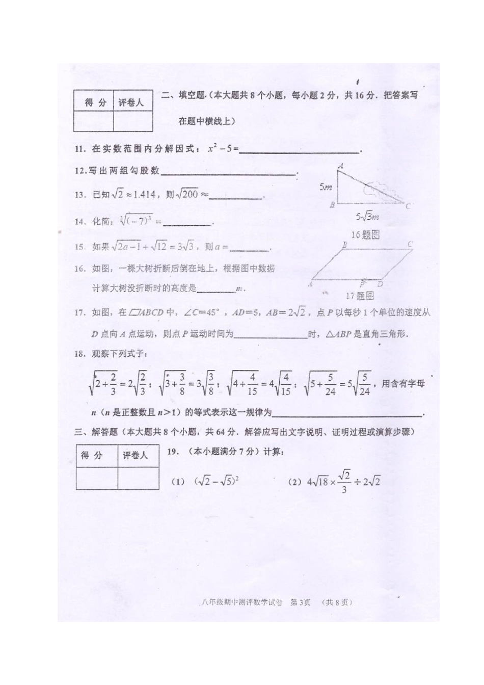 辽宁省葫芦岛市建昌县 八年级数学下学期期中考试卷(扫描版) 新人教版考试卷_第3页