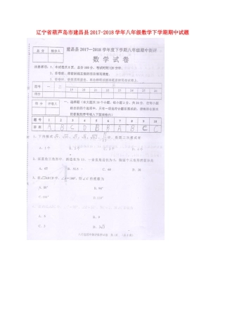 辽宁省葫芦岛市建昌县 八年级数学下学期期中考试卷(扫描版) 新人教版考试卷
