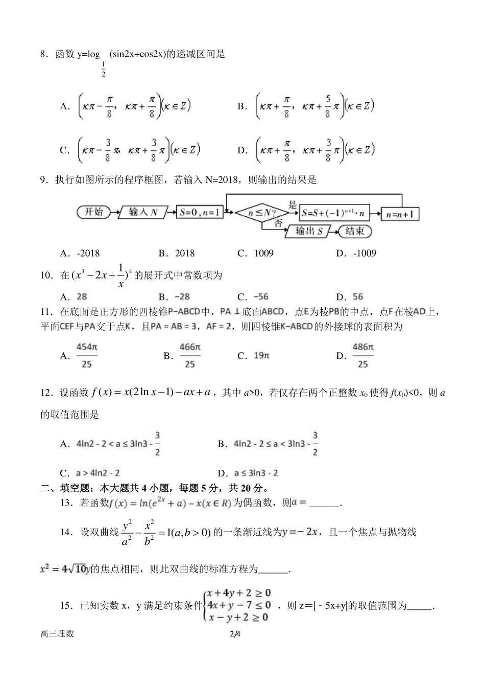 高三数学第二十次考试考试卷 理(PDF)考试卷_第2页