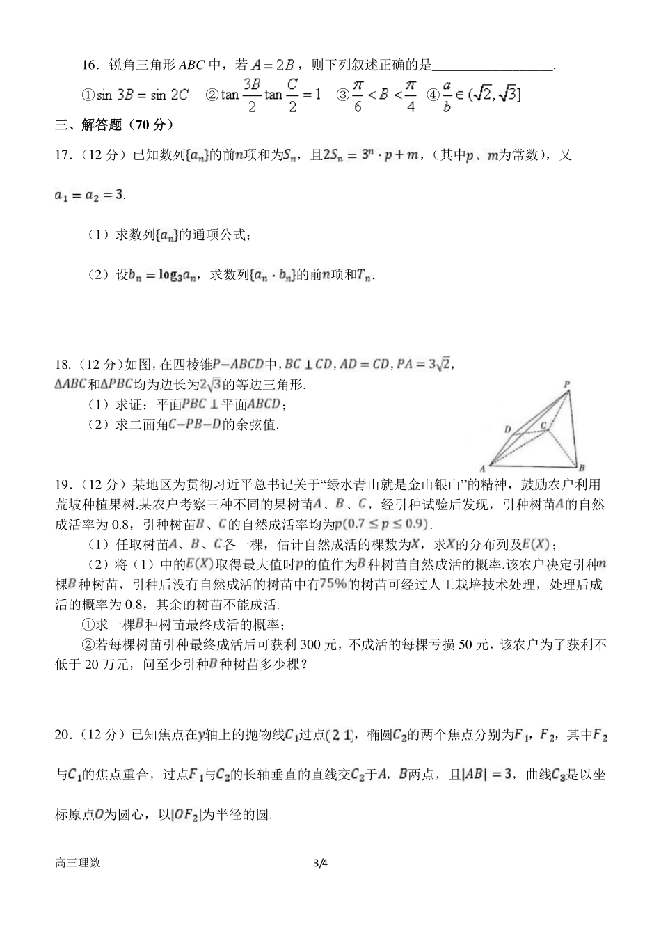 高三数学第二十次考试考试卷 理(PDF)考试卷_第3页