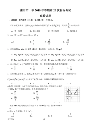 高三数学第二十次考试考试卷 理(PDF)考试卷