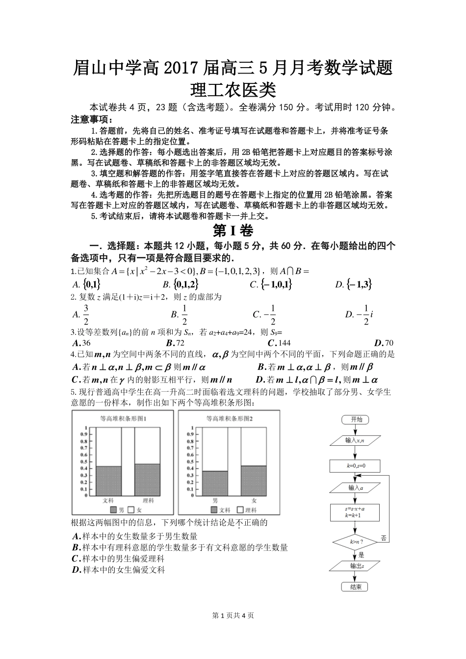 高三5月月考数学(理)考试卷(PDF版)_第1页