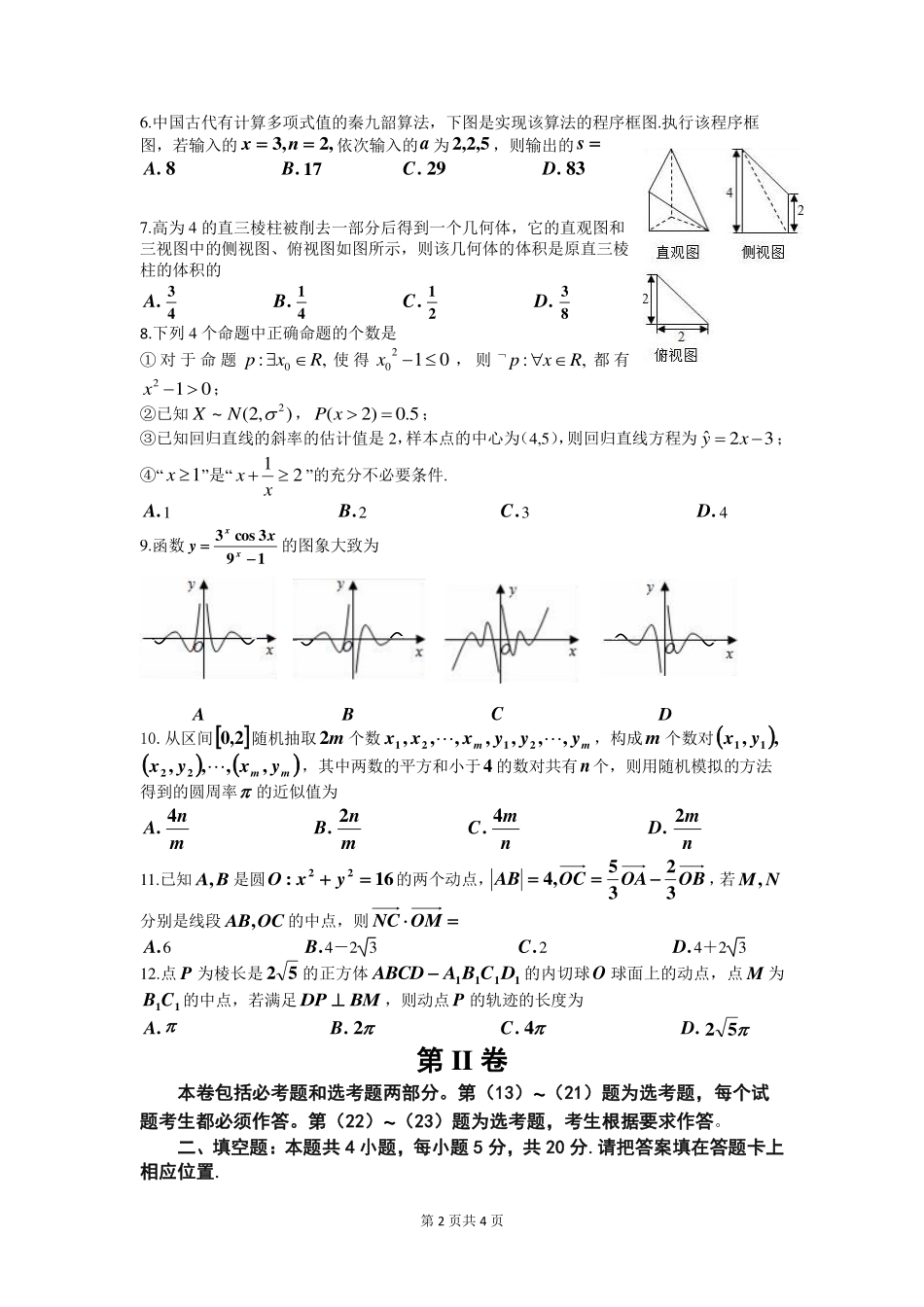 高三5月月考数学(理)考试卷(PDF版)_第2页