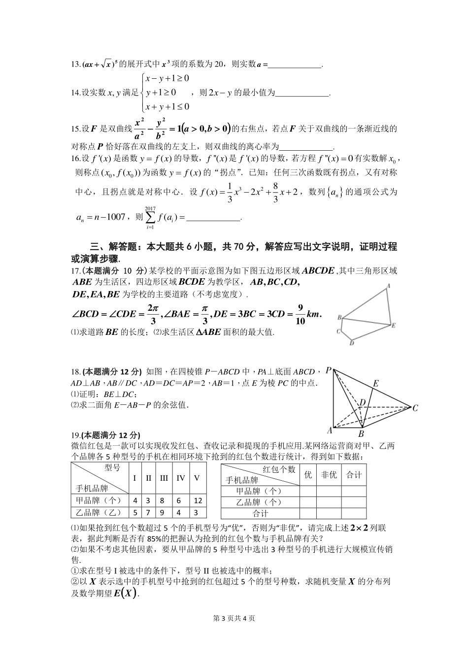 高三5月月考数学(理)考试卷(PDF版)_第3页
