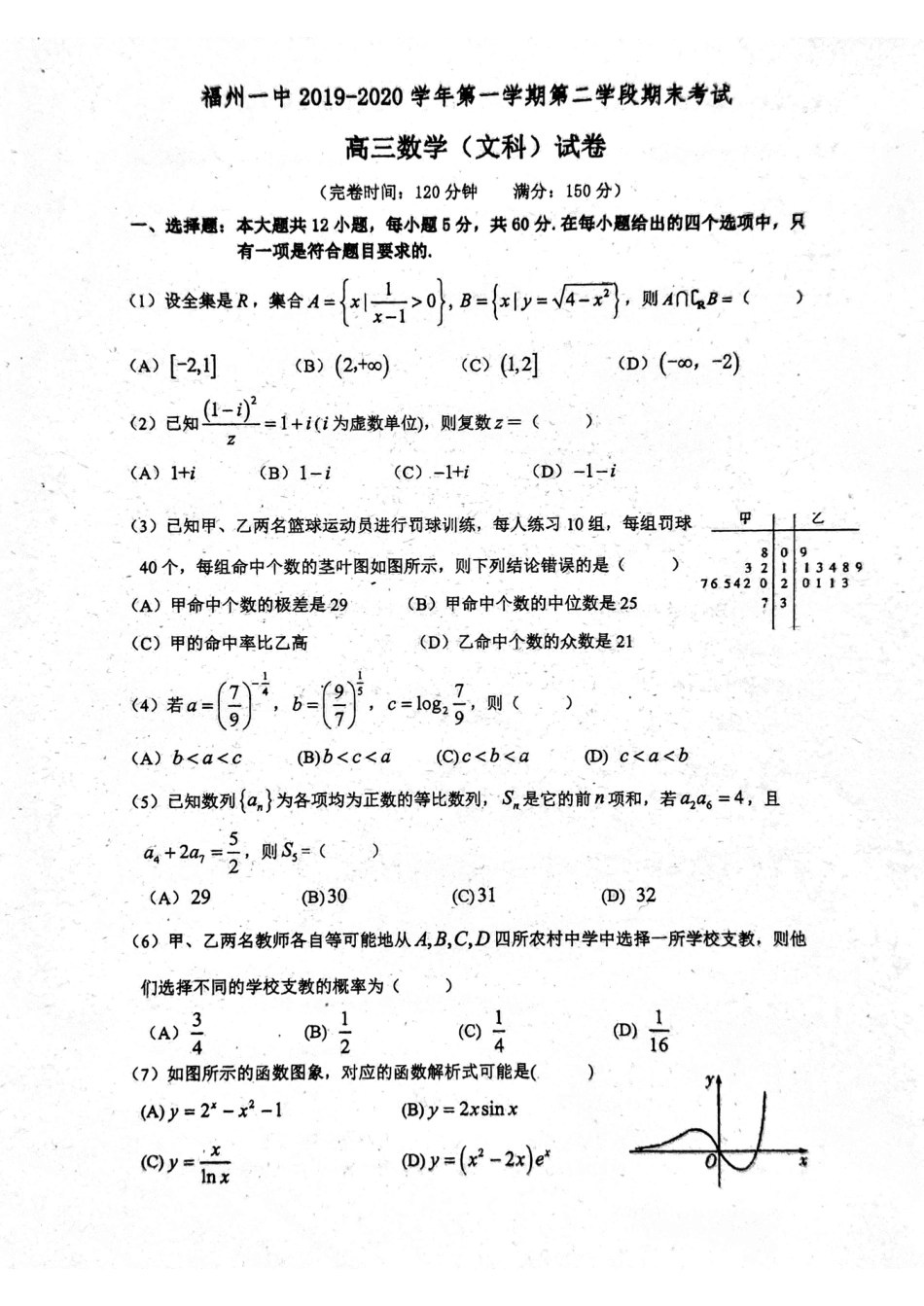 高三数学上学期期末考试考试卷 文(PDF，无答案)考试卷_第1页