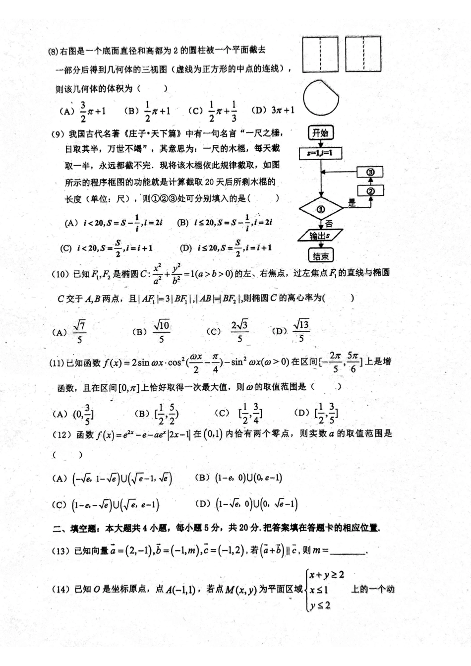 高三数学上学期期末考试考试卷 文(PDF，无答案)考试卷_第2页