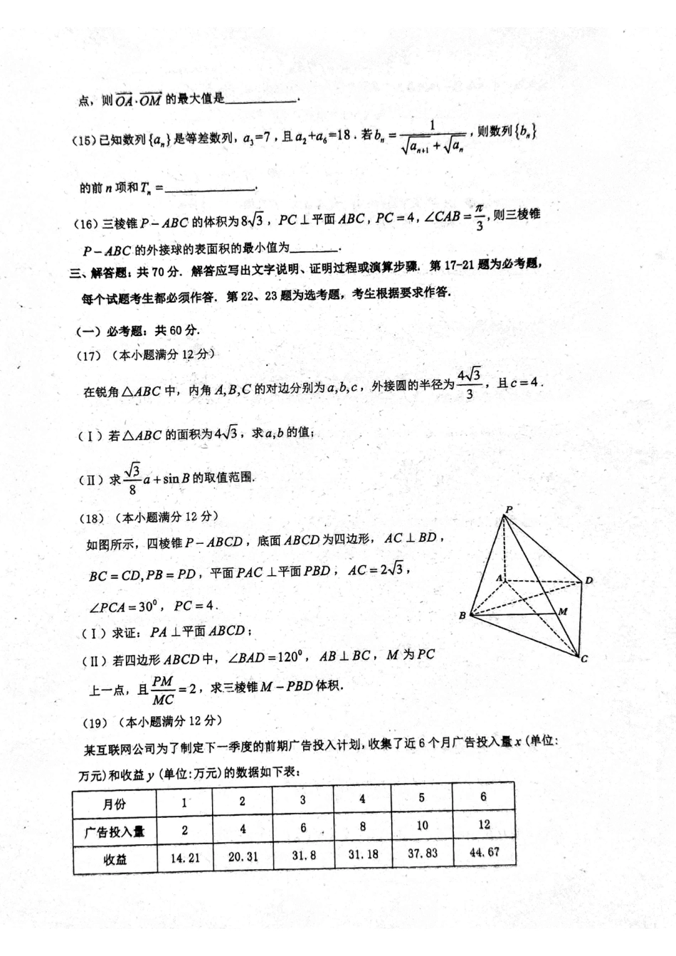 高三数学上学期期末考试考试卷 文(PDF，无答案)考试卷_第3页