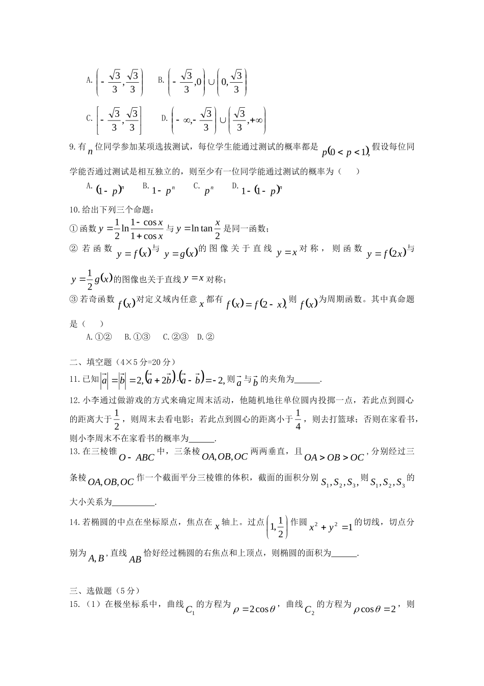 附中高三数学11月月考 理(无答案)考试卷_第2页