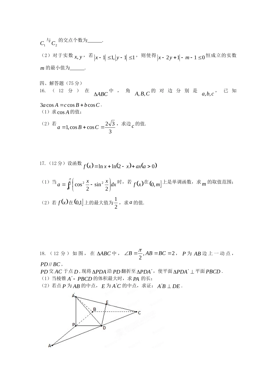 附中高三数学11月月考 理(无答案)考试卷_第3页
