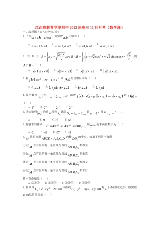 附中高三数学11月月考 理(无答案)考试卷