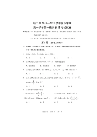 高一数学下学期第一学段考试考试卷(扫描版)考试卷